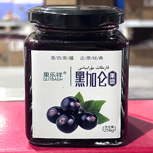 儿童辅食沙拉抹面包烘焙伴 新疆特产伊犁果乐祥黑加仑果酱256g瓶装