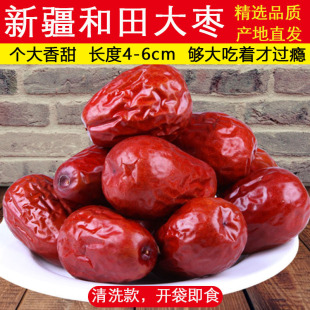 500g来自新疆 礼物红枣大枣清洗和田枣大骏枣非灰枣即食休闲零食