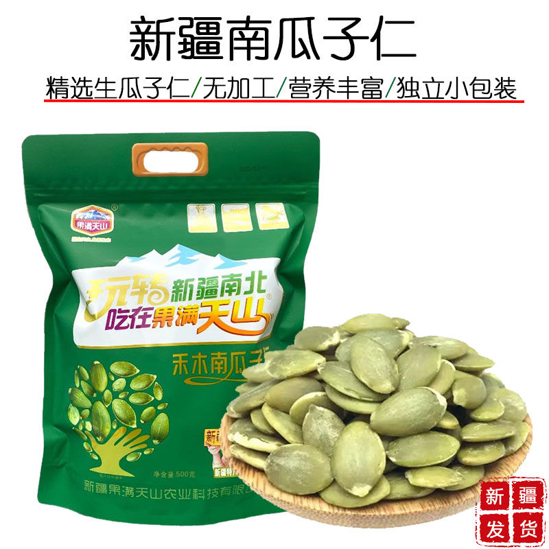 新疆阿勒泰南瓜子仁生500g原味无壳独立小包装新货休闲零食非炒熟