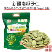新疆阿勒泰南瓜子仁生500g原味无壳独立小包装 新货休闲零食非炒熟
