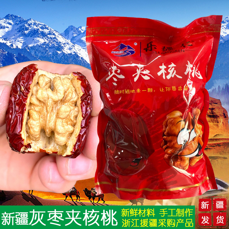 新疆枣夹核桃500g独立包装