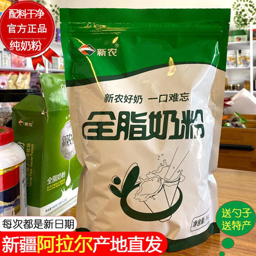 新疆新农全脂奶粉1000g袋装高钙高蛋白生牛乳制作孕妇成人青少年
