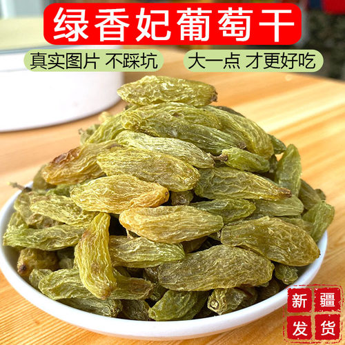 新疆特产吐鲁番葡萄干绿香妃500g