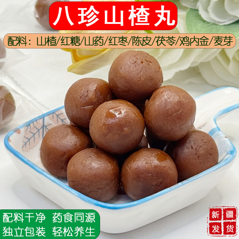 新疆特产西域皇后八珍山楂丸500g独立包装养生休闲零食老少皆宜
