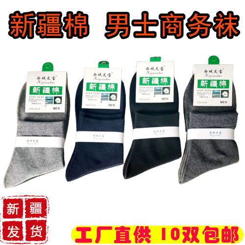 正宗新疆棉袜舒适透气阿拉尔直发