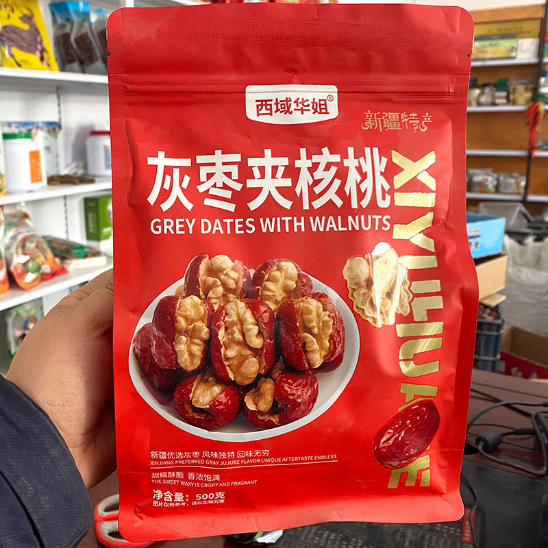 新疆特产灰枣夹核桃仁500g西域华姐独立小包装休闲零食开袋即食