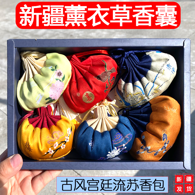 新疆伊犁薰衣草香囊端午节驱蚊香包荷包古风汉服挂件客厅卧室摆件