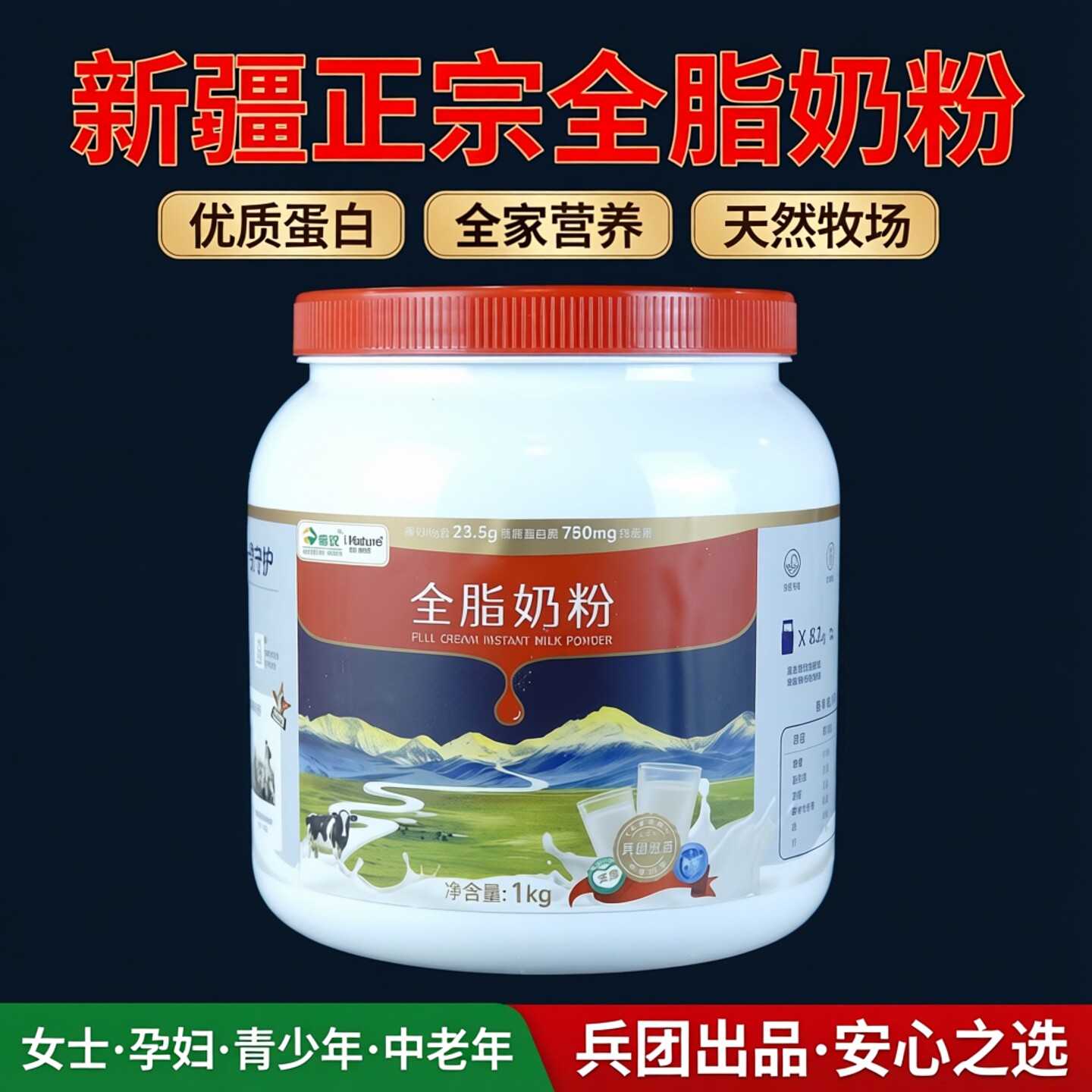 新疆正宗新农全脂奶粉1000g罐装生牛乳女士孕妇青少年中老年营养