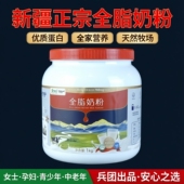 新疆正宗新农全脂奶粉1000g罐装 生牛乳女士孕妇青少年中老年营养