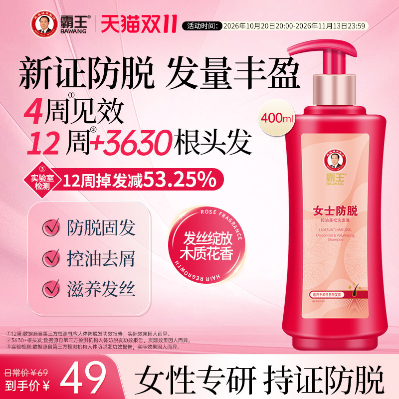 霸王女士防脱发洗发水控油蓬松固发洗发乳草本滋养留香洗发膏
