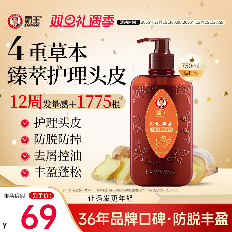 霸王生姜强韧控油去屑蓬松洗发水姜汁洗发露男女士洗头膏官方正品