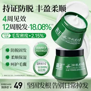 霸王防脱固发柔顺发膜