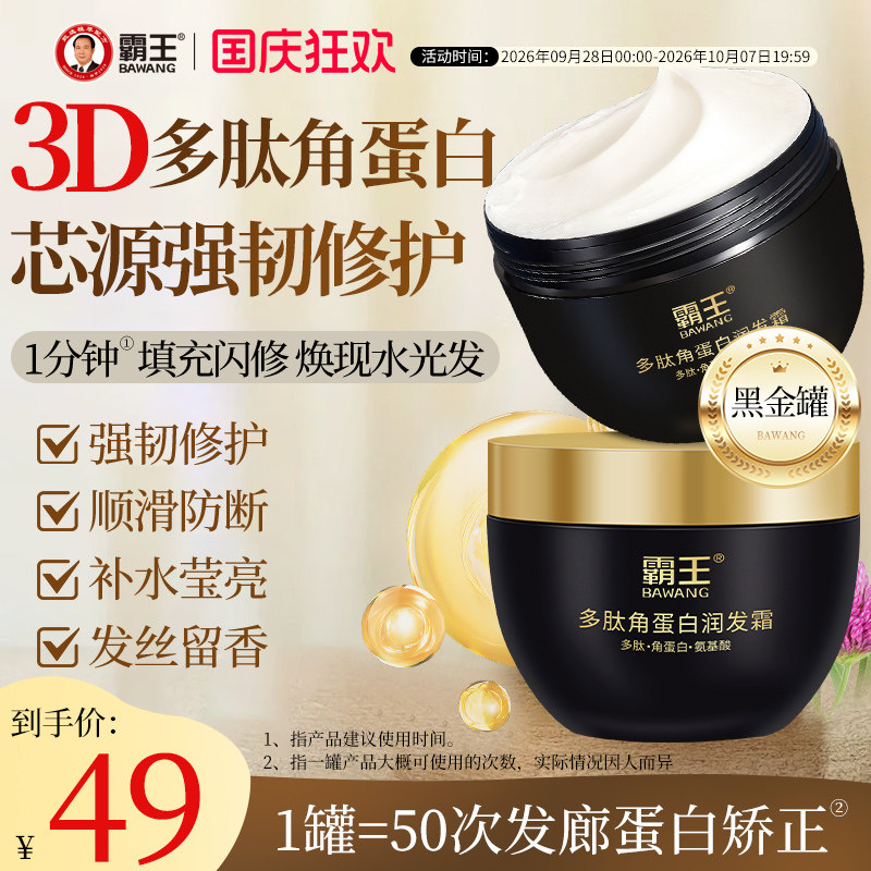 霸王多肽角蛋白发膜强韧防断发修护烫染受损氨基酸补水顺滑护发素