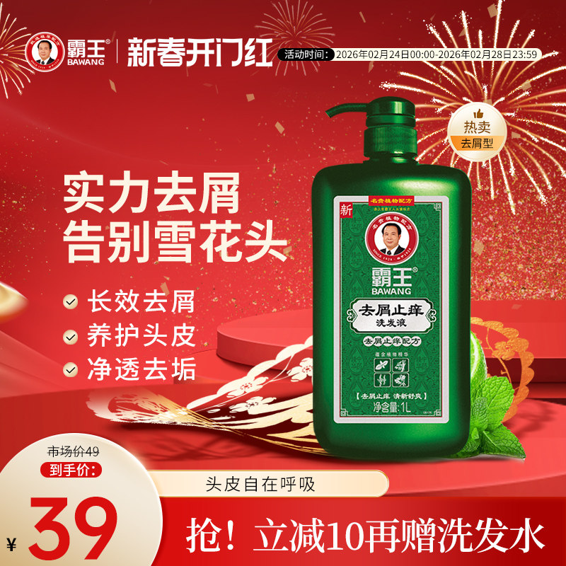 霸王洗发水去屑止痒控油蓬松去油洗发露洗头水柔顺持久留香洗发膏