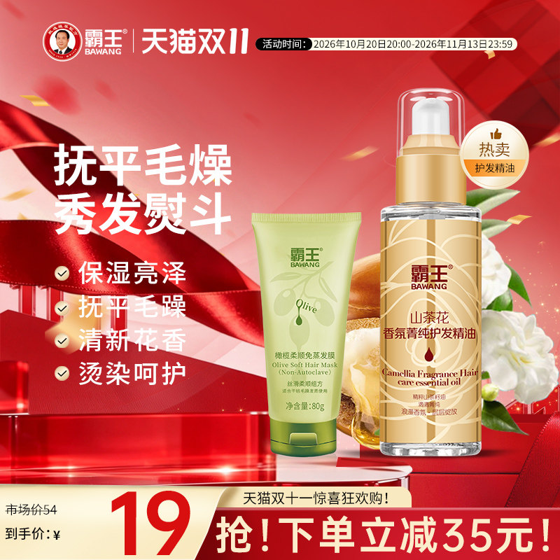 霸王山茶花护发精油女润发修护烫染护发油卷发防毛躁柔顺头发干枯