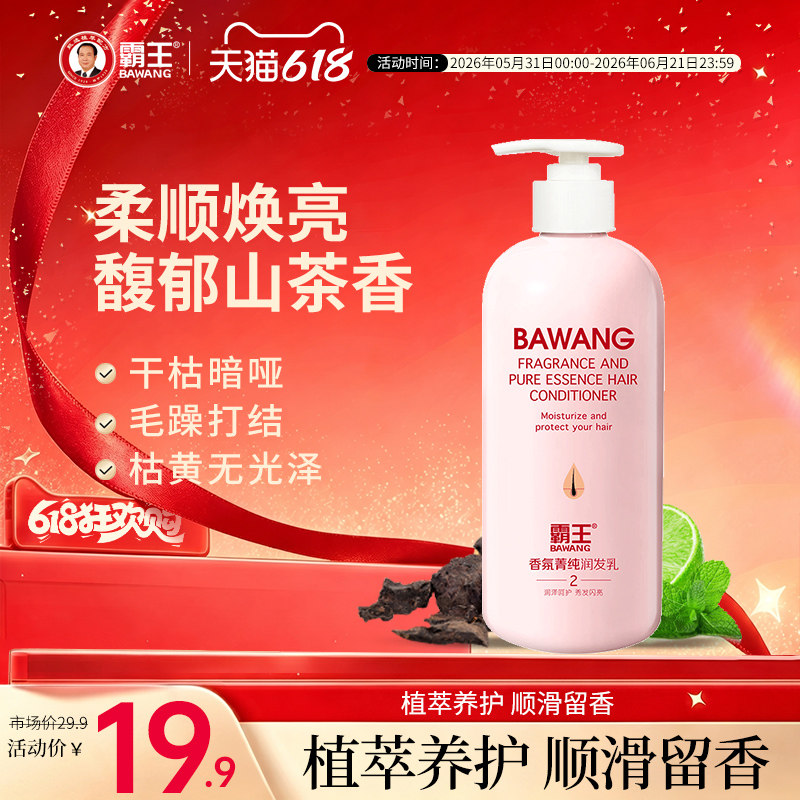 霸王女士香氛护发发膜草本呵护补水顺滑亮泽护发素秀发蓬松柔顺
