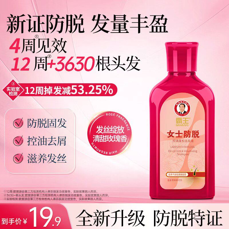 【U先小样】霸王女士防脱洗发水旅行装控油蓬松固发洗发乳洗发膏