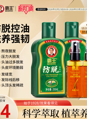 霸王洗发水生姜防脱固发套装控油去屑洗发露人参滋养侧柏叶洗发液