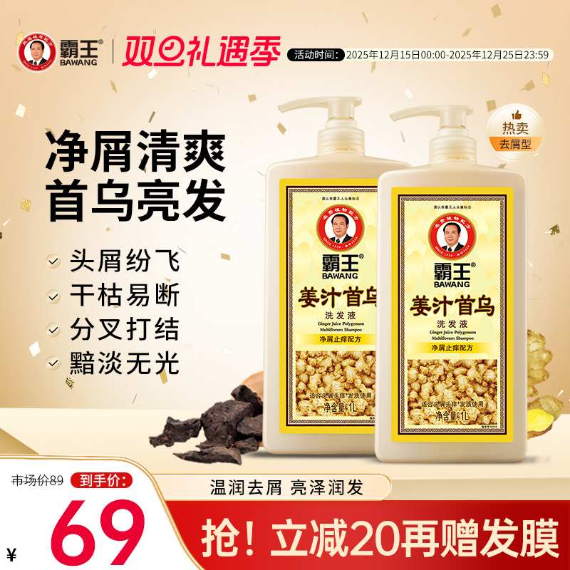 霸王姜汁洗发水控油蓬松首乌养发去黄洗发露去屑止痒生姜洗头膏女