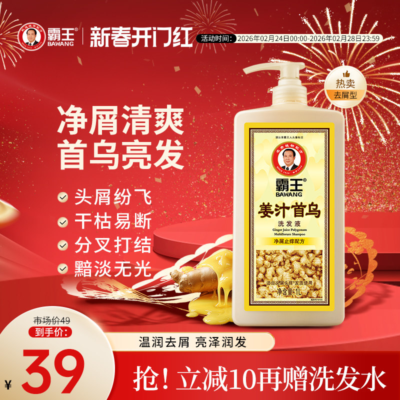 霸王姜汁首乌洗发水生姜控油蓬松洗发露头皮去屑止痒固发洗头膏女