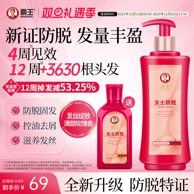 霸王女士防脱发洗发水控油蓬松固发洗发乳草本滋养留香洗发膏