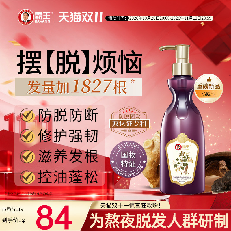 霸王何首乌固发洗发水草本洗头膏控油蓬松侧柏叶熬夜防脱发洗发露