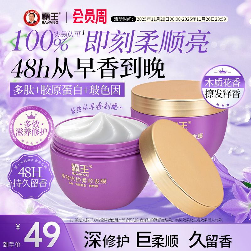 霸王氨基酸修护干枯强韧柔顺发膜