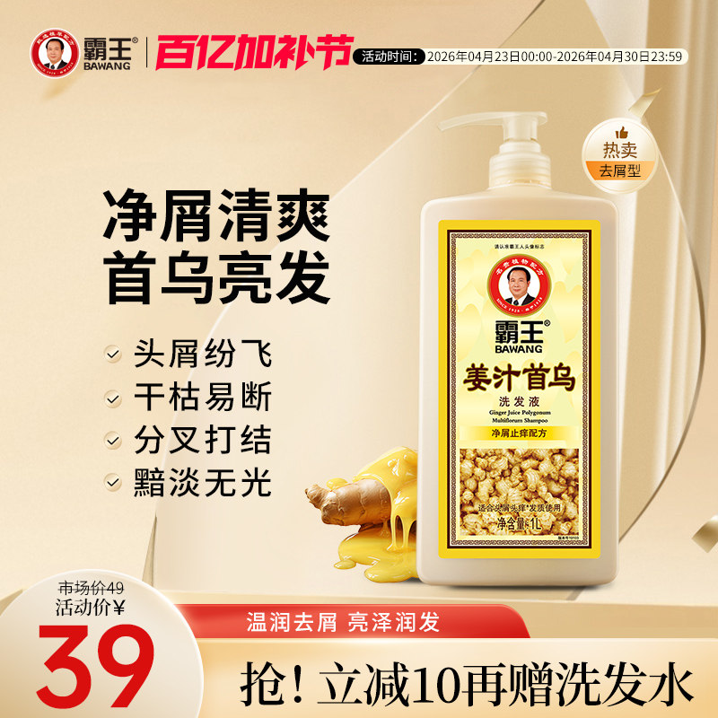 霸王姜汁首乌洗发水生姜控油蓬松洗发露头皮去屑止痒固发洗头膏女