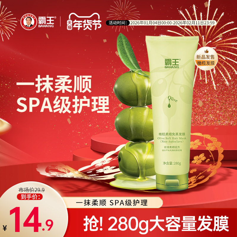 【U先试用】霸王橄榄发膜修复干枯补水顺滑柔顺改善毛躁护发素女,美发护发/假发,发膜/蒸汽发膜/焗油膏,淘宝优惠券,粉丝福利购,淘宝优惠卷