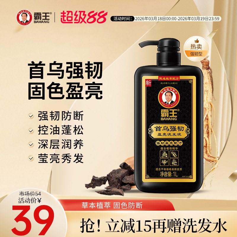 霸王洗發(fā)水控油蓬松何首烏黑芝麻洗發(fā)固色去黃洗發(fā)液防斷發(fā)洗頭露