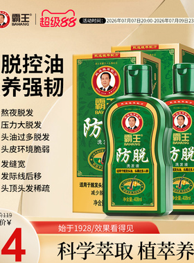 霸王洗发水侧柏叶防脱固发洗头膏控油蓬松洗发露人参洗发液洗头水