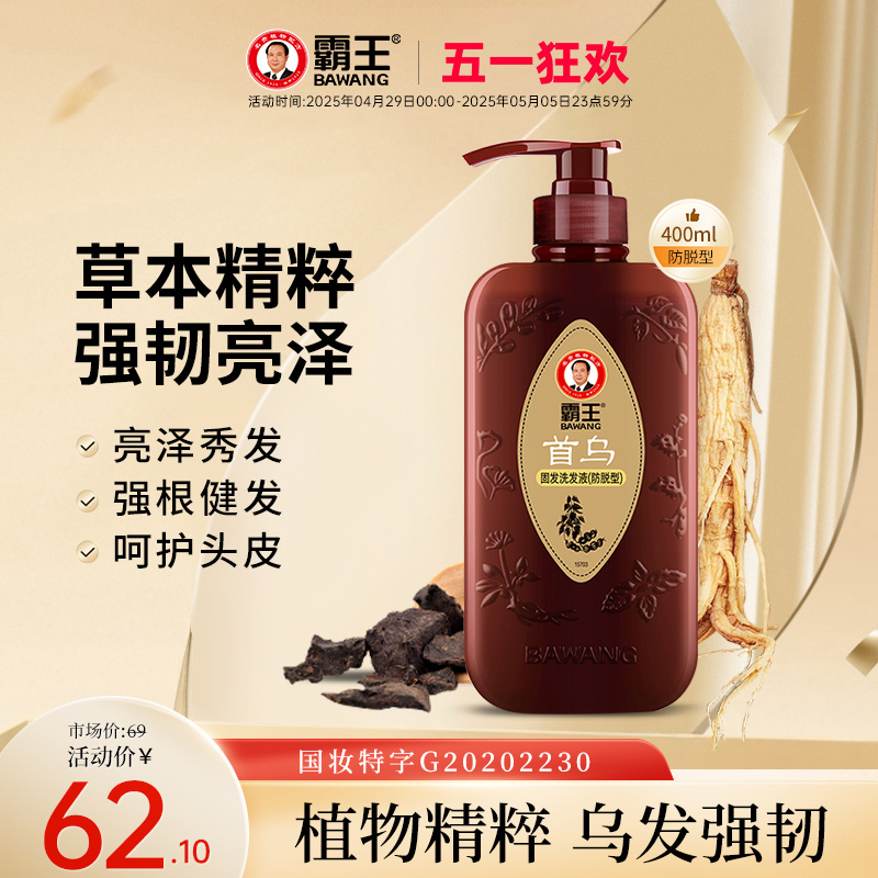 霸王首乌洗发水防脱固发人参洗发露控油蓬松黑芝麻植物去黄洗发膏