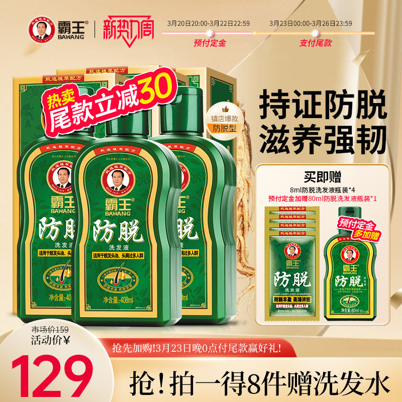 霸王防脱发洗发水柔顺护发洗头膏控油蓬松固发套装草本滋养洗发露