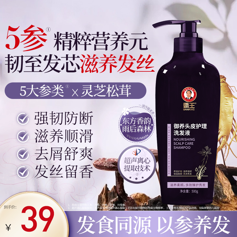 霸王人参洗发水灵芝植物强韧防断洗头水滋润去屑蓬松留香洗发液