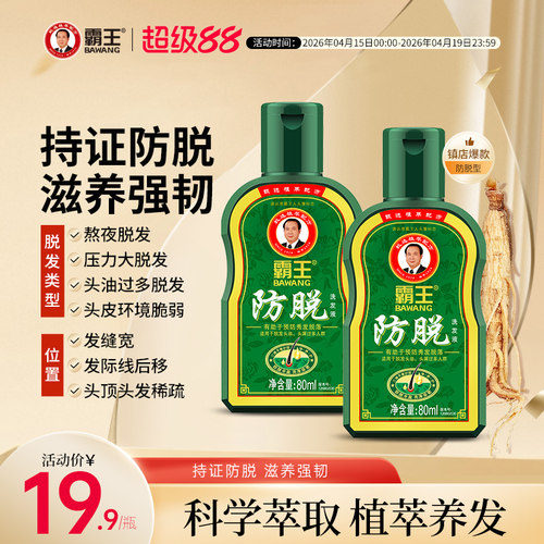 霸王控油防脱固发洗发水