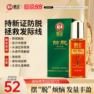 霸王防脱固发精华液养发男女生护发非增发强韧丰盈护理头皮营养液