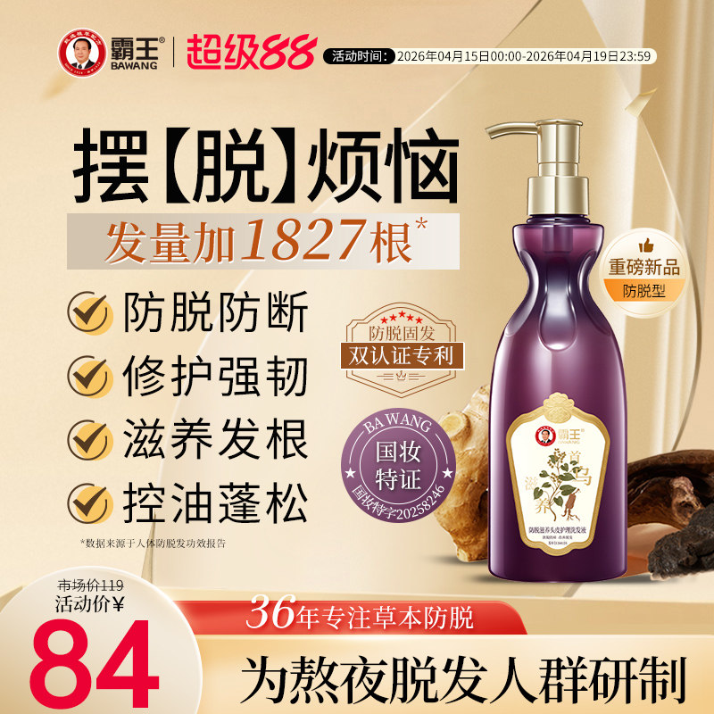 霸王何首乌固发洗发水草本洗头膏控油蓬松侧柏叶熬夜防脱发洗发露