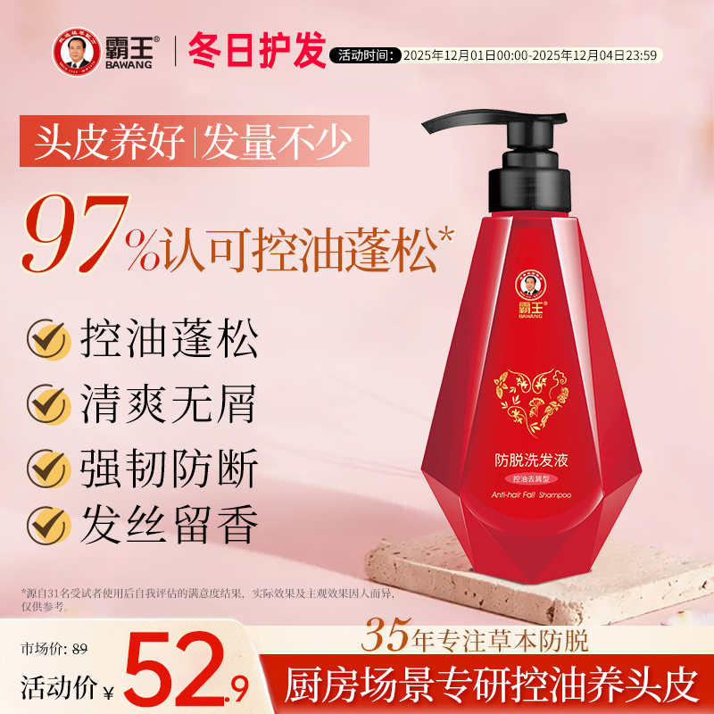 霸王防脱洗发水控油蓬松去屑洗发露侧柏叶固发女士厨房护发洗头膏