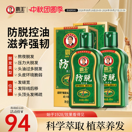 霸王洗发水侧柏叶防脱固发洗头膏控油蓬松洗发露人参洗发液洗头水