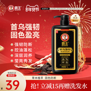 霸王洗发水控油蓬松何首乌黑芝麻洗发固色去黄洗发液防断发洗头露