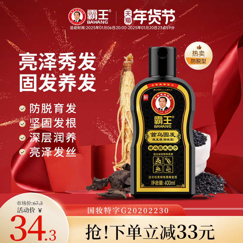 霸王何首乌洗发水防脱发洗发露黑芝麻人参植物蓬松固发护理洗头膏