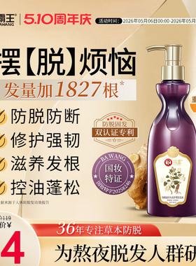 霸王何首乌固发洗发水草本洗头膏控油蓬松侧柏叶熬夜防脱发洗发露