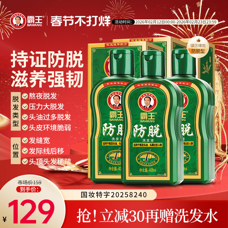 霸王防脱发洗发水柔顺护发洗头膏控油蓬松固发套装草本滋养洗发露