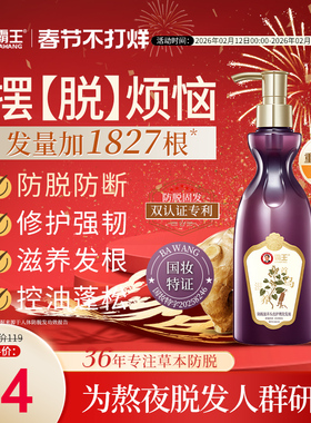 霸王何首乌固发洗发水草本洗头膏控油蓬松侧柏叶熬夜防脱发洗发露