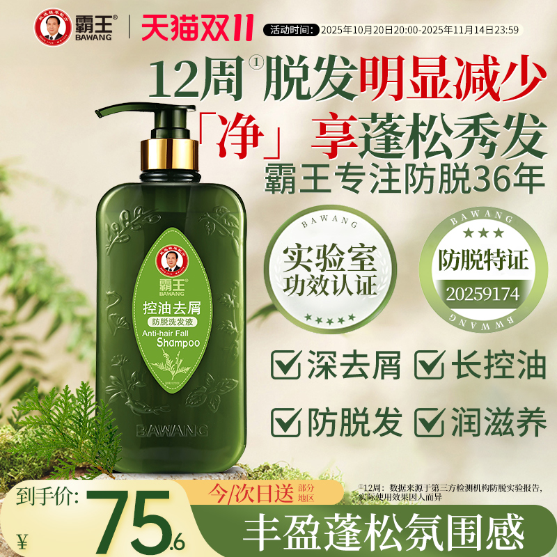 霸王控油防脱洗发水去屑止痒育固发洗头膏侧柏叶蓬松草本洗发露