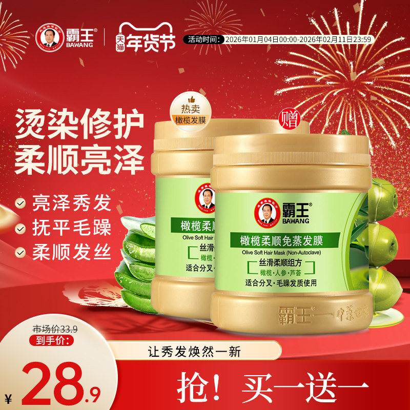 霸王护发素发膜防脱修复干枯头发毛躁女顺滑精油免蒸焗油膏营养液,美发护发/假发,发膜/蒸汽发膜/焗油膏,淘宝优惠券,粉丝福利购,淘宝优惠卷