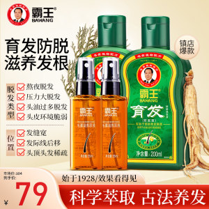 霸王洗发水生姜防脱发去屑套装控油固发洗发露育发洗发液洗头水