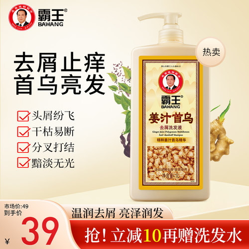 霸王姜汁首乌洗发水头皮去屑止痒