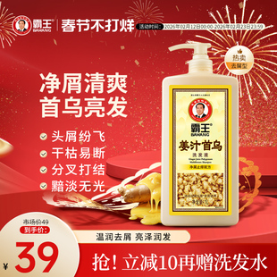 霸王姜汁首乌洗发水生姜控油蓬松洗发露头皮去屑止痒固发洗头膏女