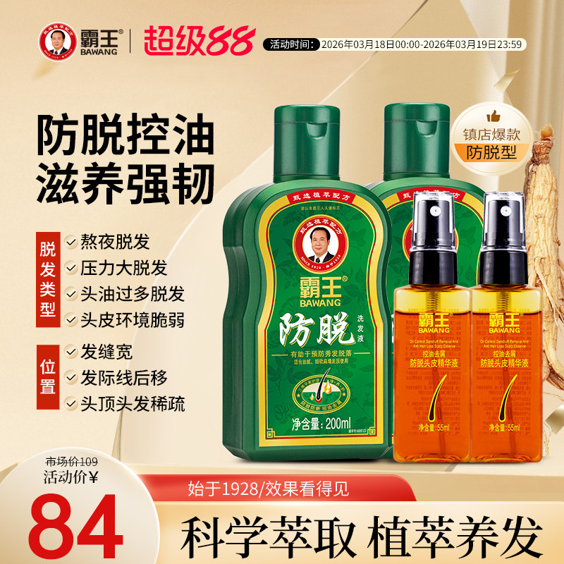 霸王洗发水生姜防脱固发套装控油去屑洗发露人参滋养侧柏叶洗发液